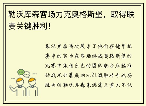 勒沃库森客场力克奥格斯堡，取得联赛关键胜利！