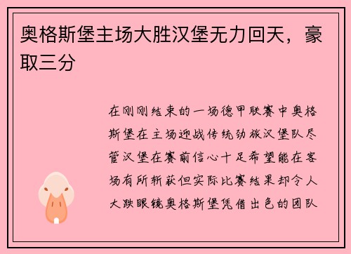 奥格斯堡主场大胜汉堡无力回天，豪取三分