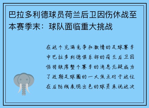巴拉多利德球员荷兰后卫因伤休战至本赛季末：球队面临重大挑战