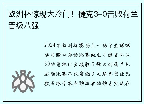欧洲杯惊现大冷门！捷克3-0击败荷兰晋级八强