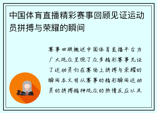 中国体肓直播精彩赛事回顾见证运动员拼搏与荣耀的瞬间