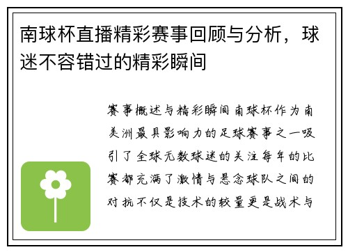 南球杯直播精彩赛事回顾与分析，球迷不容错过的精彩瞬间