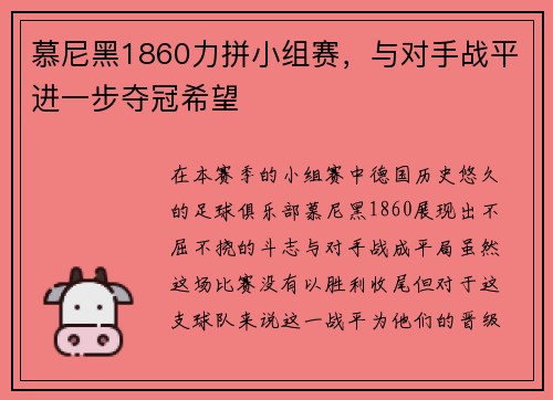 慕尼黑1860力拼小组赛，与对手战平进一步夺冠希望