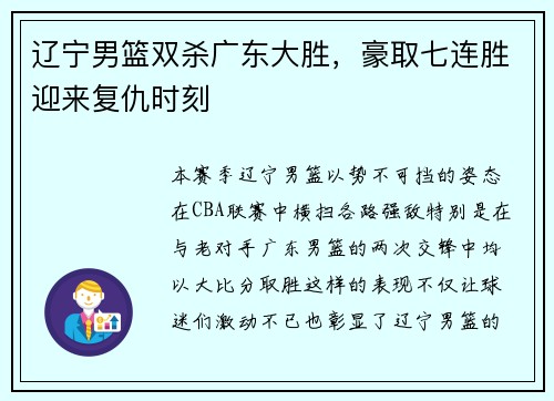 辽宁男篮双杀广东大胜，豪取七连胜迎来复仇时刻