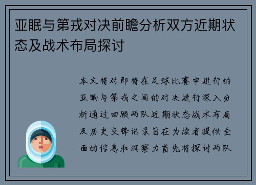 亚眠与第戎对决前瞻分析双方近期状态及战术布局探讨